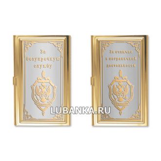 Визитница металлическая «ФСБ»