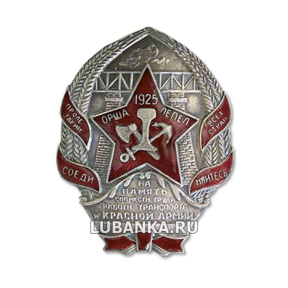 Знак Орша Лепель